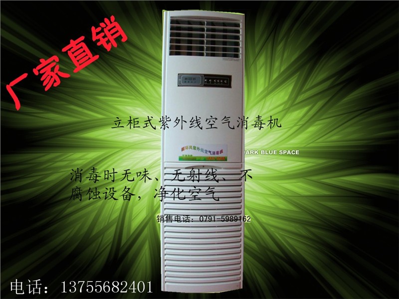 供应医用循环风紫外线立柜式消毒机人机共处
